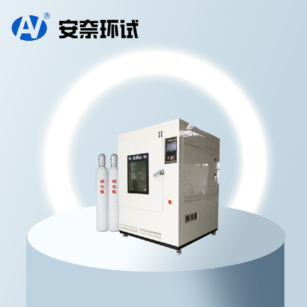 硫化氫試驗(yàn)箱 硫化氫試驗(yàn)箱